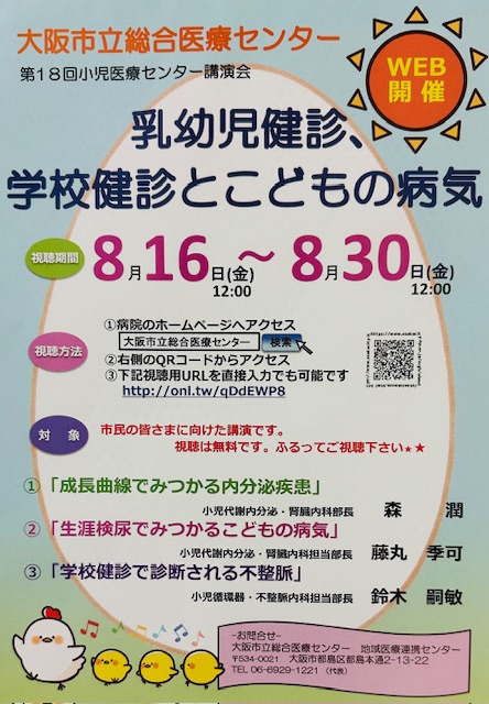 乳幼児健診学校健診とこどもの病気